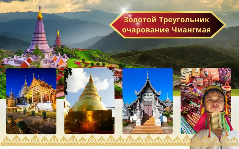 Очарование Чиангмая
